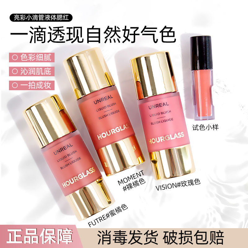 现货hourglass液体腮红小样whim明亮粉vision玫瑰色scene桃粉色,彩妆/香水/美妆工具,腮红/胭脂,淘宝优惠券,粉丝福利购,淘宝优惠卷