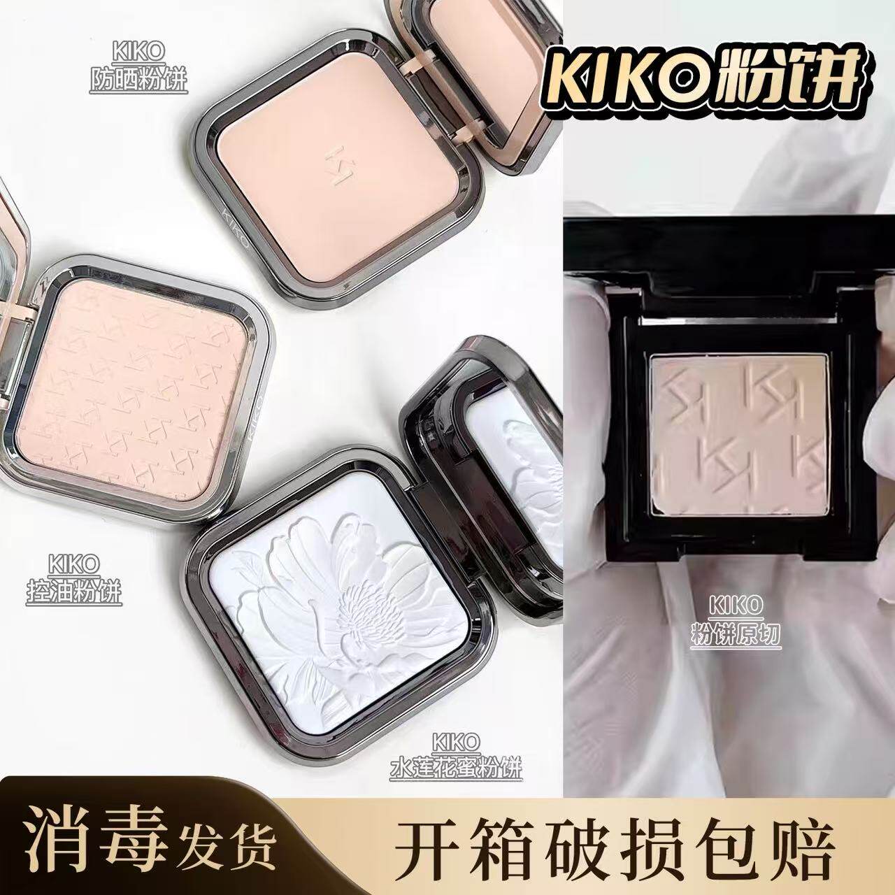 KIKO粉饼小样原切干湿两用控油防晒遮瑕cr15雾面油皮0104免费试用