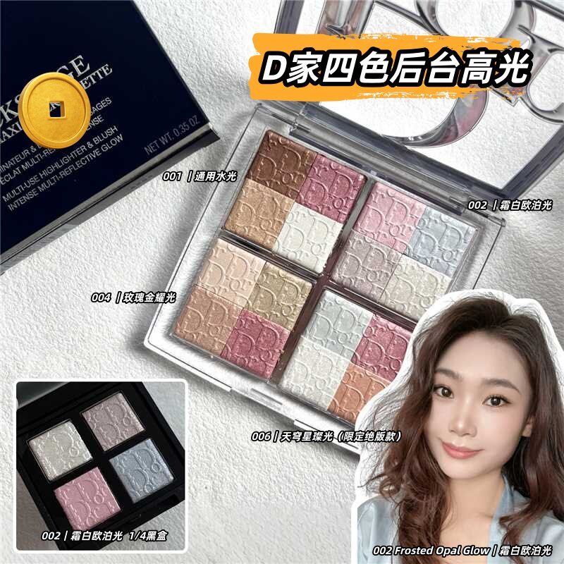 新版Dior迪奥后台高光原切拼盘图片