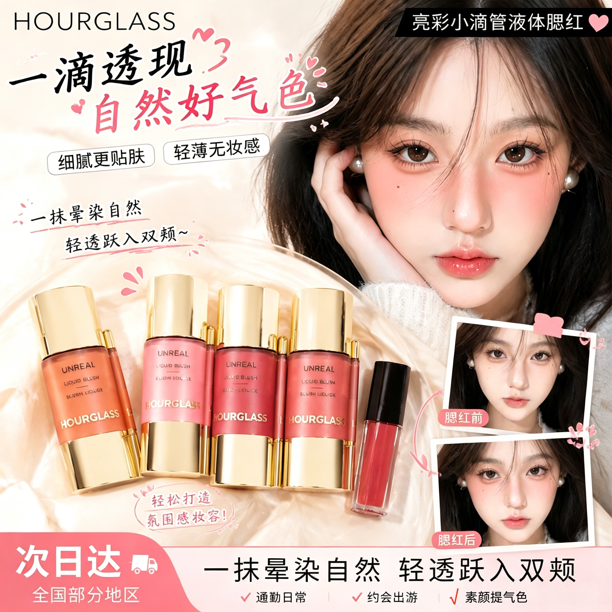 Hourglass液体腮红试色小样免费图片