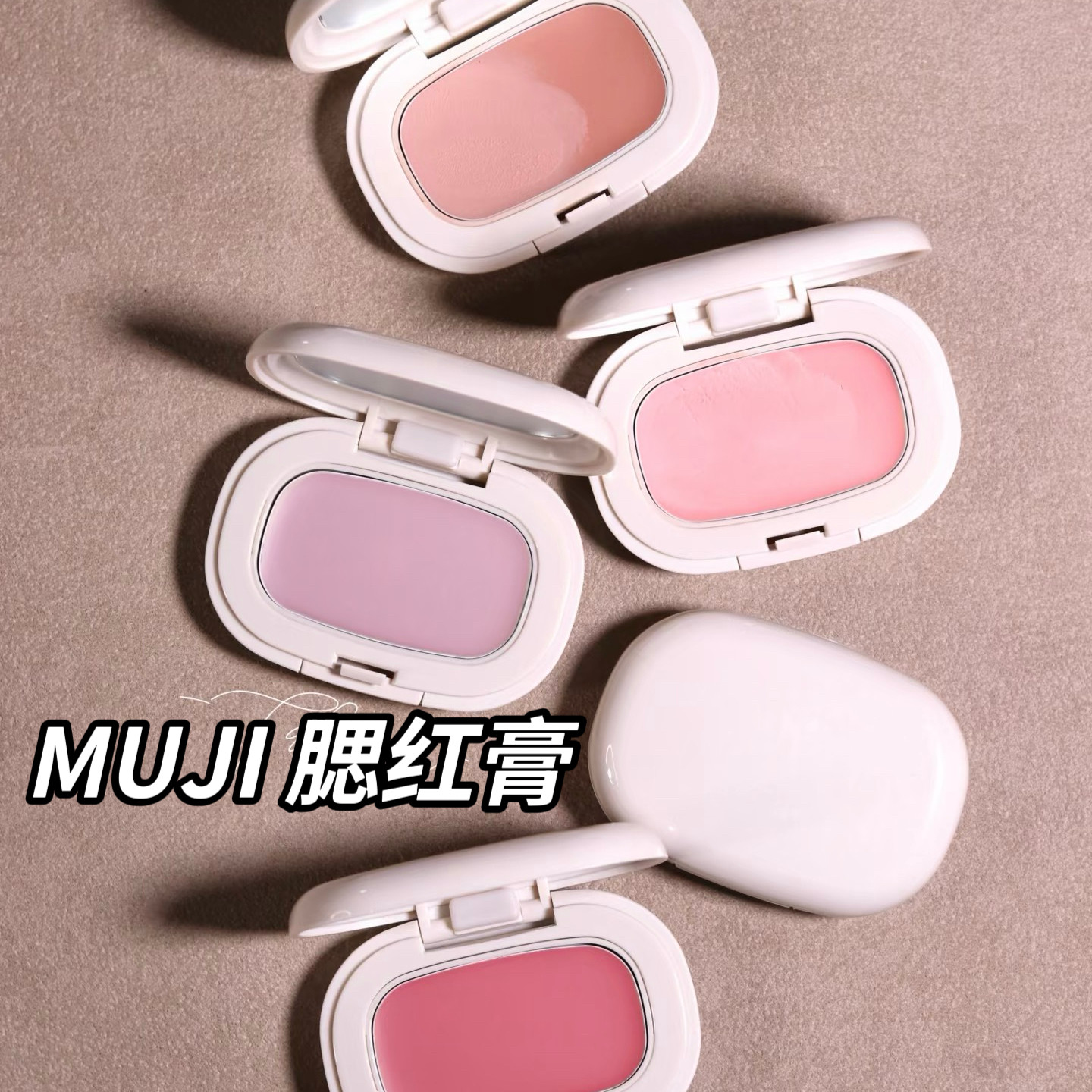 MUJI无印良品腮红膏201夕岚205