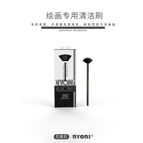 尼奥尼NYONI专用清洁刷