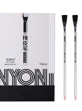 尼奥尼NYONI高光橡皮笔