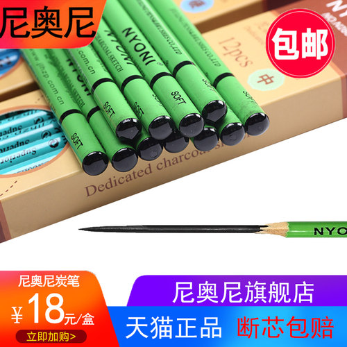 尼奥尼炭笔素描软12支美术NYONI