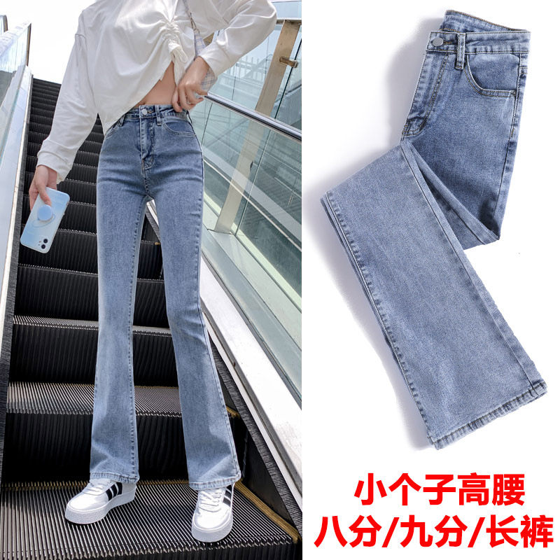 小个子微喇牛仔裤女2022年新款春秋马蹄裤高腰显瘦八分修身喇叭裤