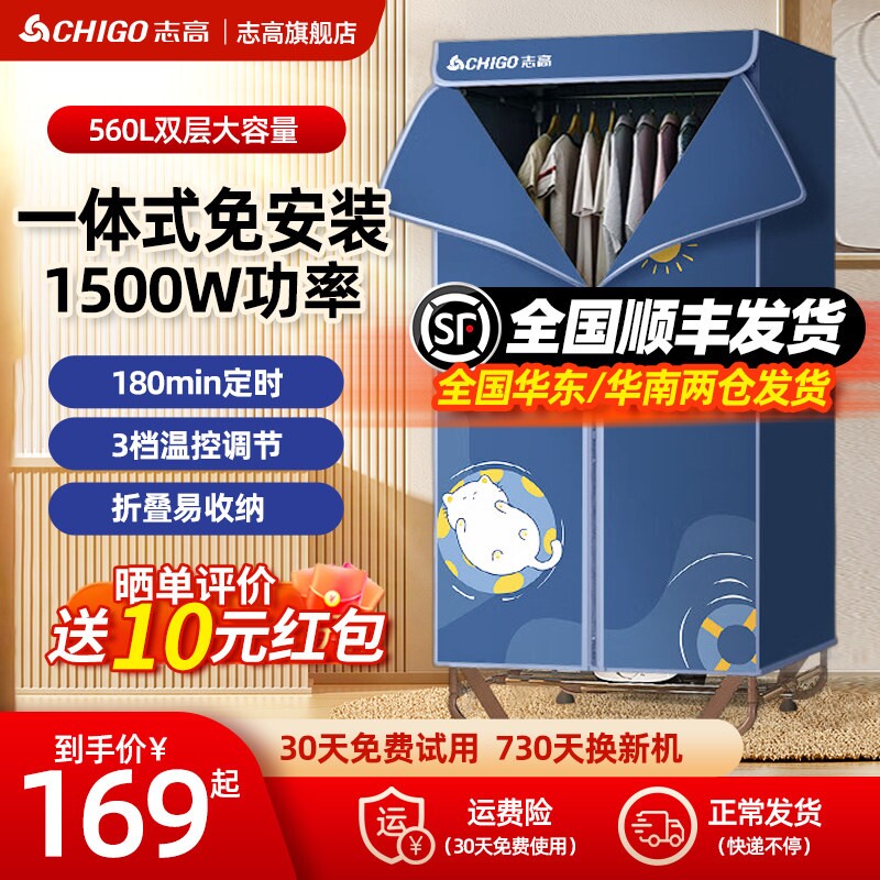 志高干衣机家用免安装折叠干衣机大容量大功率烘干大衣柜式烘衣机