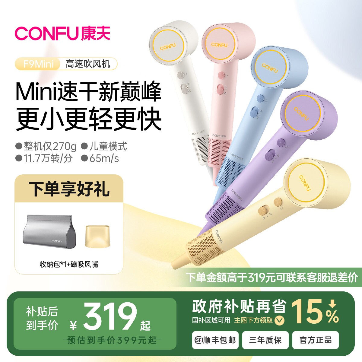 康夫F9Mini高速吹风机大风力静音图片