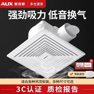 奥克斯排气扇厨房抽风机强力静音吊顶浴室管道式换气扇卫生间集成