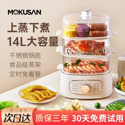 MOKUSAN新款电蒸锅蒸笼蒸箱炖煮型多层大容量多功能小一体家用小