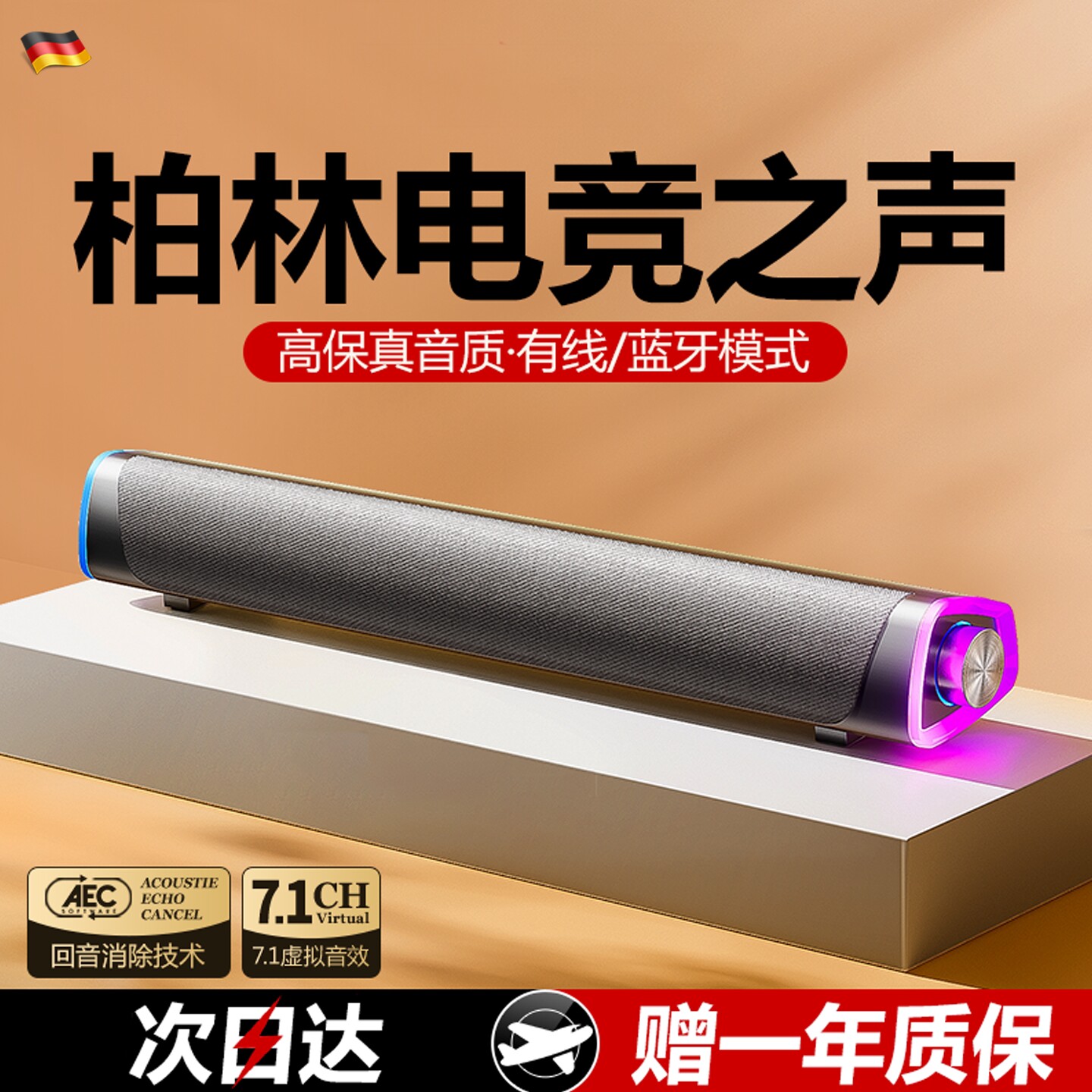 德国音响家用桌面笔记本台式电脑