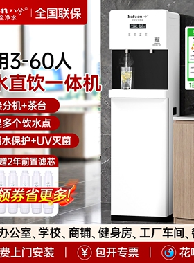 bafeen八分净水器直饮机立式商用