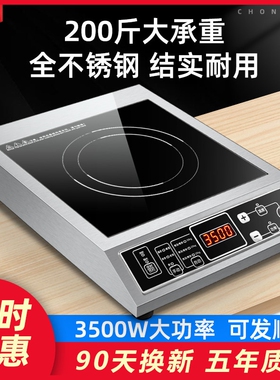 商用平面电磁炉3500W大功率饭店
