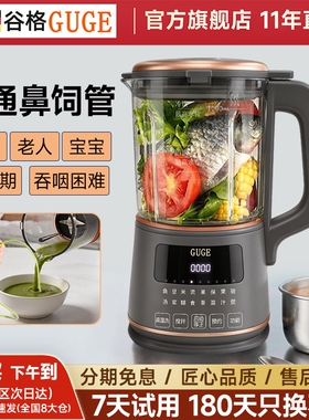 德国谷格破壁机老人打流食鼻饲专