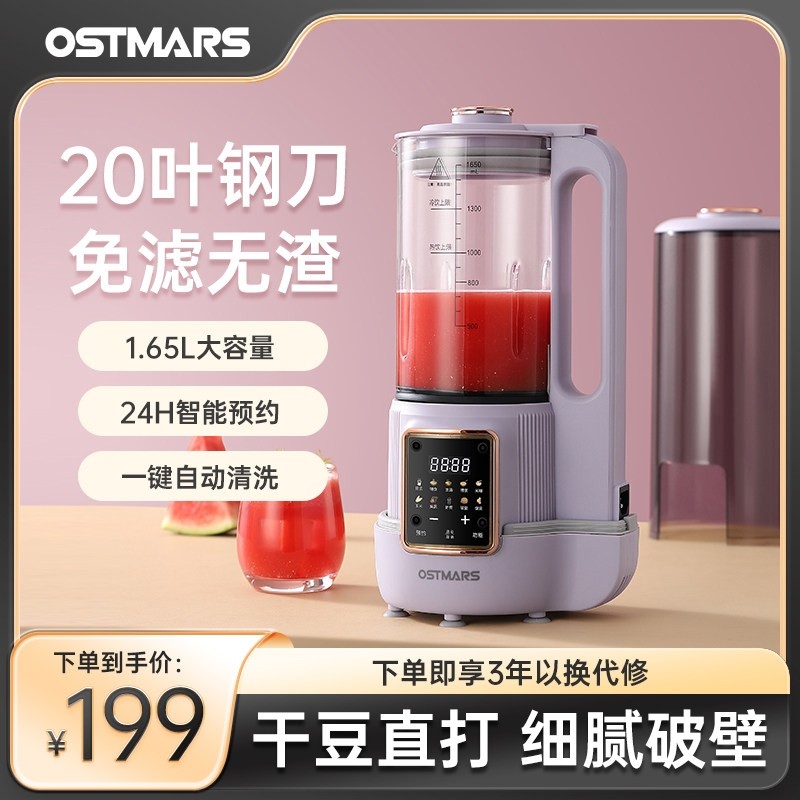 德国OSTMARS柔音破壁机家用大容谷榨汁机量豆浆机非静音多功能五,厨房电器,破壁机,淘宝优惠券,粉丝福利购,淘宝优惠卷