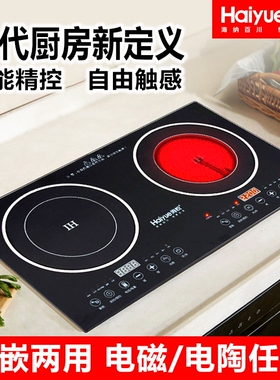 海悦双头电磁炉嵌入式双灶电陶炉