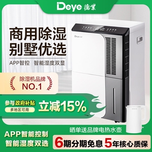 德业除湿机家用地下室抽湿机大功