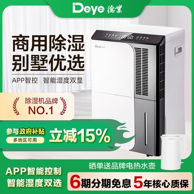 德业除湿机家用地下室抽湿机大功