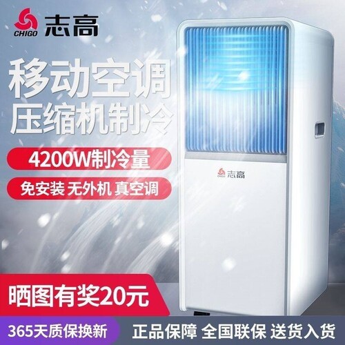 志高可移动空调冷暖一体机单冷免