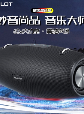 ZEALOT/狂热者 S67蓝牙音响大音量家用户外高舞音质超重低音炮便