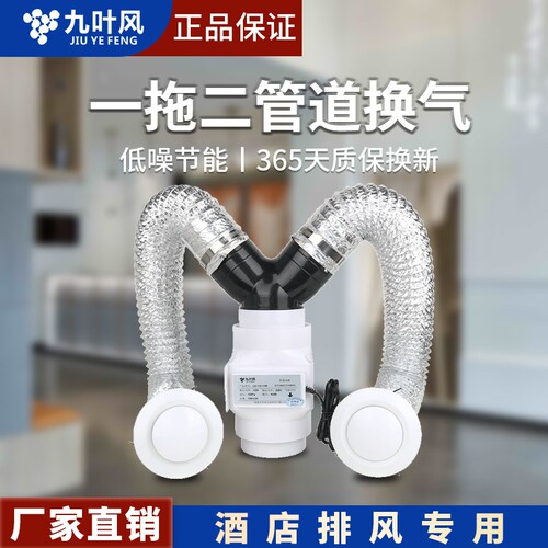 110PVC管道风机一拖二强力静音排