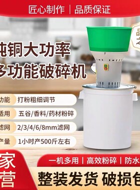 多功能粉碎机五谷杂粮打碎机食品