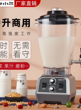 小尔破壁机10升商用大容量大功率