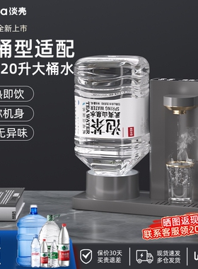 淡壳即热式饮水机小型桌面台式家