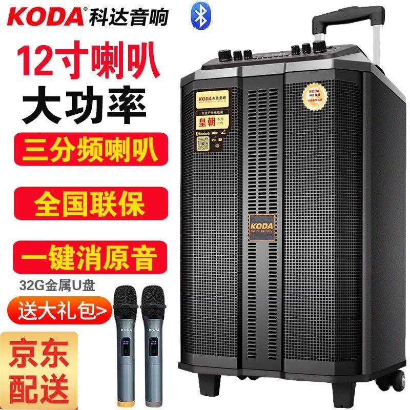 科达专业广场舞移动拉杆音箱户外唱歌音响直播无线话筒便携大功率