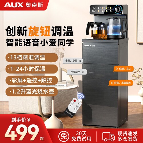 奥克斯茶吧机家用下置水桶智能语