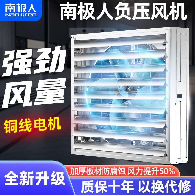 南极人负压风机工业排风扇养殖场