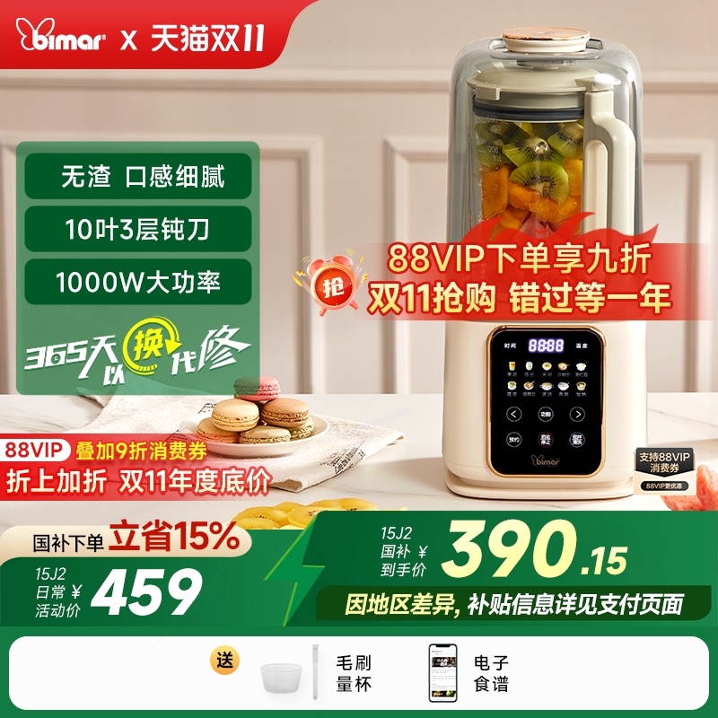 意大利bimar破壁机家用全自动柔