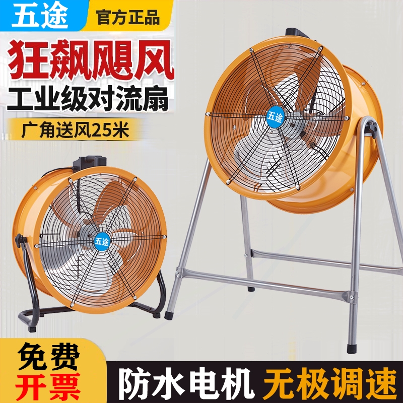 工业电风扇强力大功率落地扇商用地扇工厂防水风扇大风力台式趴