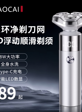 剃须刀男士电动2026新款多功能全