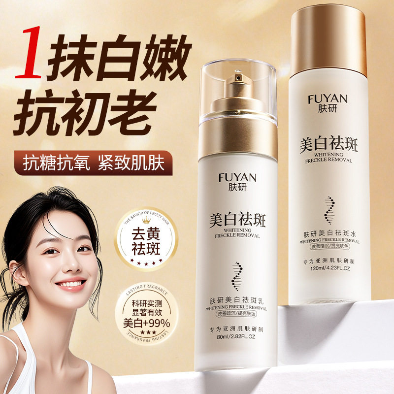 肤研美白祛斑水乳套装补水保湿焕白去黄提亮肤色清爽滋润淡斑组合