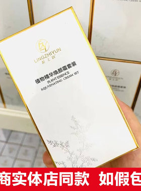 龄之韵植物精华焕颜霜日霜晚霜套装改善暗黄提亮肤色微商同款正品