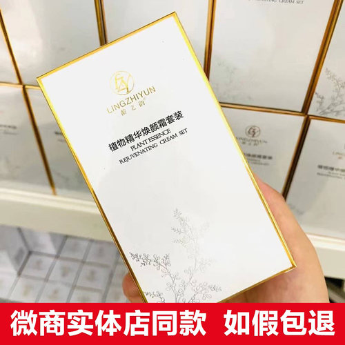龄之韵植物精华焕颜霜日霜晚霜套装改善暗黄提亮肤色微商同款正品