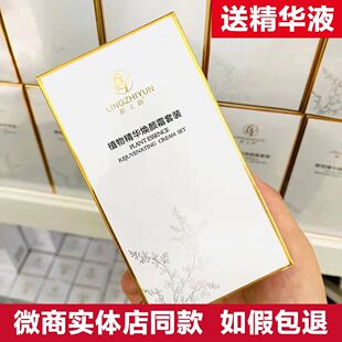 龄之韵植物精华焕颜霜日霜晚霜套装改善暗黄提亮肤色微商同款正品