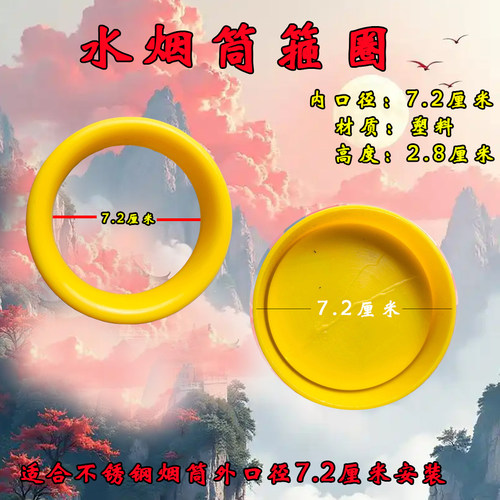 厂家直销云南水烟筒箍圈黄色塑料