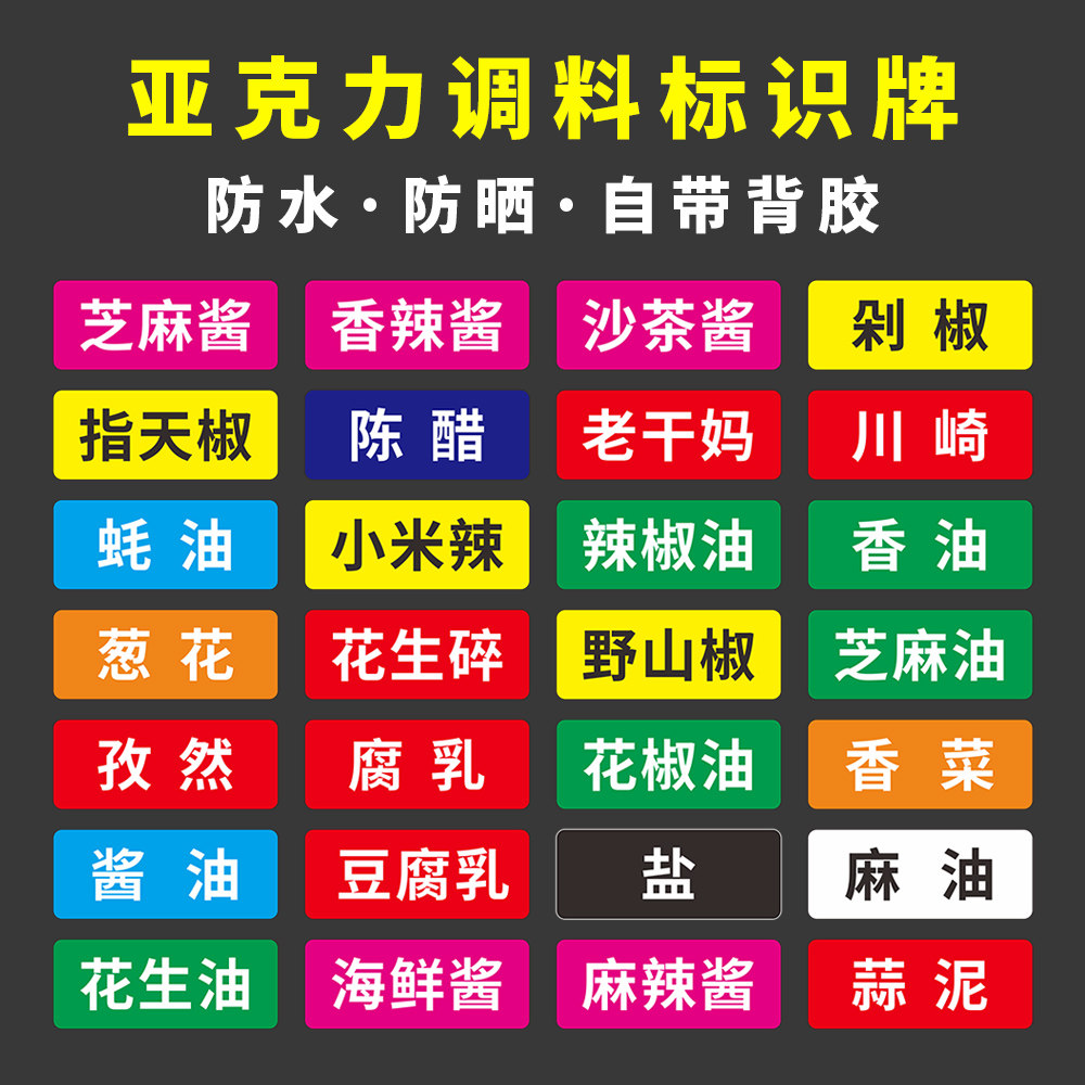 串串菜名标签定制火锅饭店亚克力自助小料麻辣烫调料标识餐厅自粘