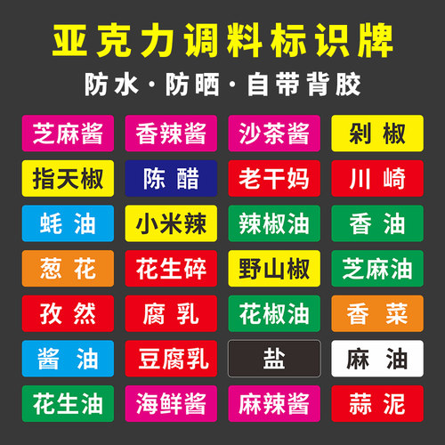 串串菜名标签定制火锅饭店亚克力自助小料麻辣烫调料标识餐厅自粘