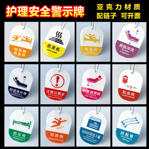 护理安全警示牌医院吊牌防压疮防管道滑脱防跌倒防坠床防液体外渗
