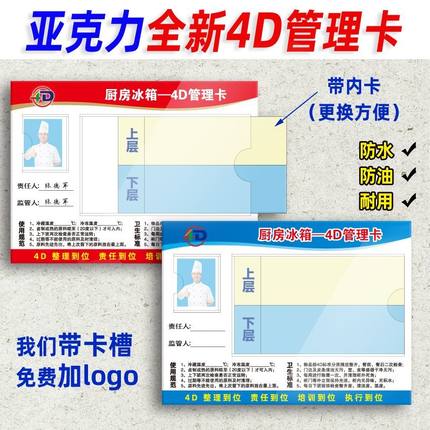 亚克力4D厨房冰箱管理卡全套标签餐厅学校中厨食堂五常5D6T标识牌