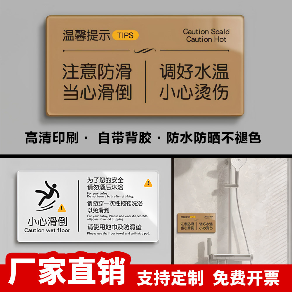 酒店宾馆民宿温馨提示牌浴室卫生间小心地滑请使用地巾防滑标识图片