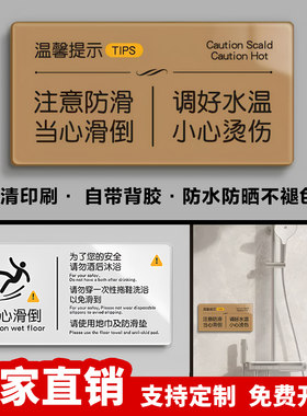 酒店宾馆民宿温馨提示牌浴室卫生间小心地滑请使用地巾防滑标识