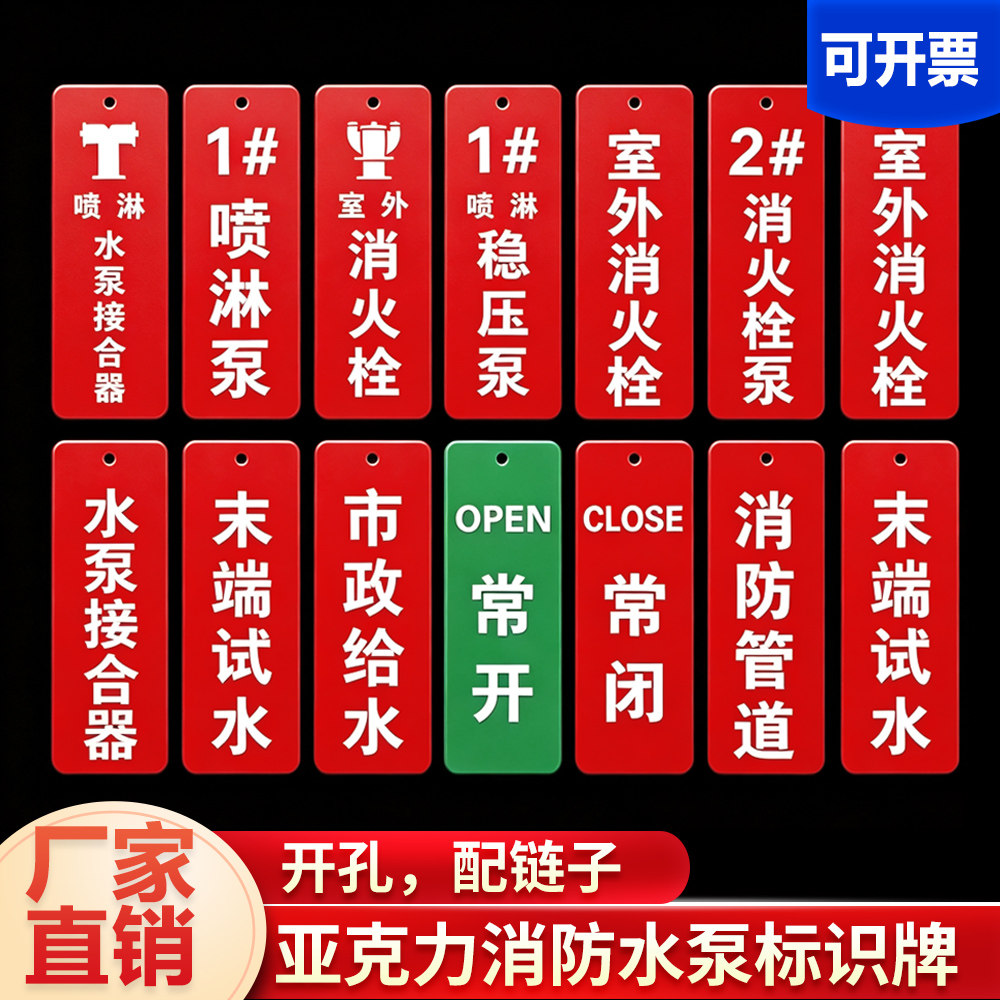 消防泵房标识牌室外控制柜消火栓喷淋挂牌水泵接合器吊牌阀门挂牌图片