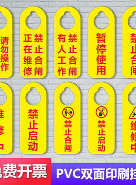 设备运行状态牌挂牌工作进行中吊牌维修中挂牌正在维修设备维护