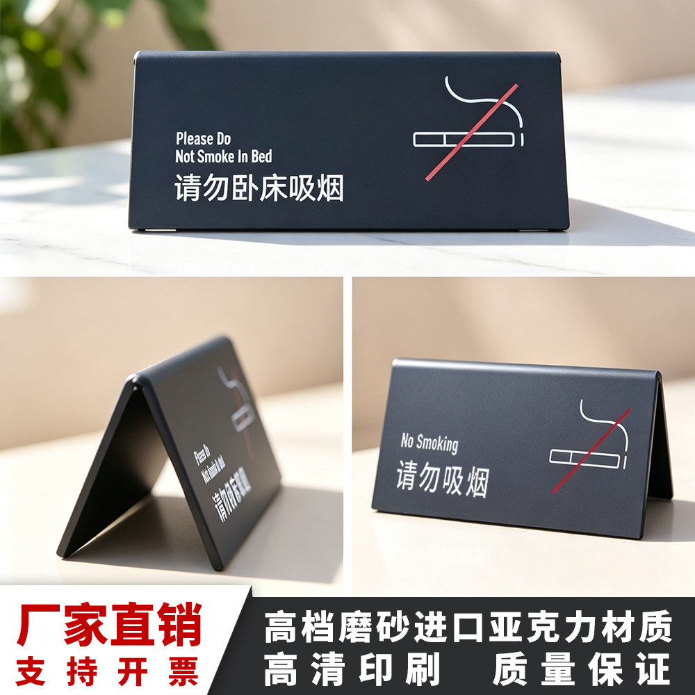 宾馆酒店房间请勿卧床吸烟摆台桌面提示牌亚克力禁止吸烟标识牌贴图片