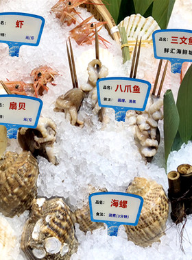 冰台插牌超市水产海鲜价格牌冰鲜台价格牌手写防水海鲜标价可擦写