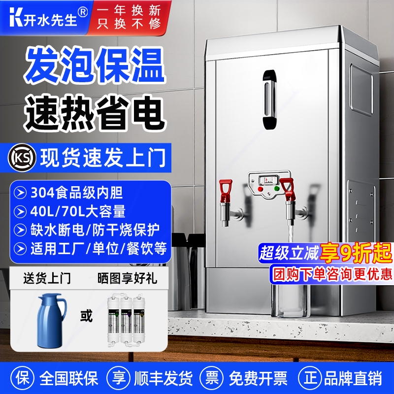 电热KS开水先生开水器商用饮水机