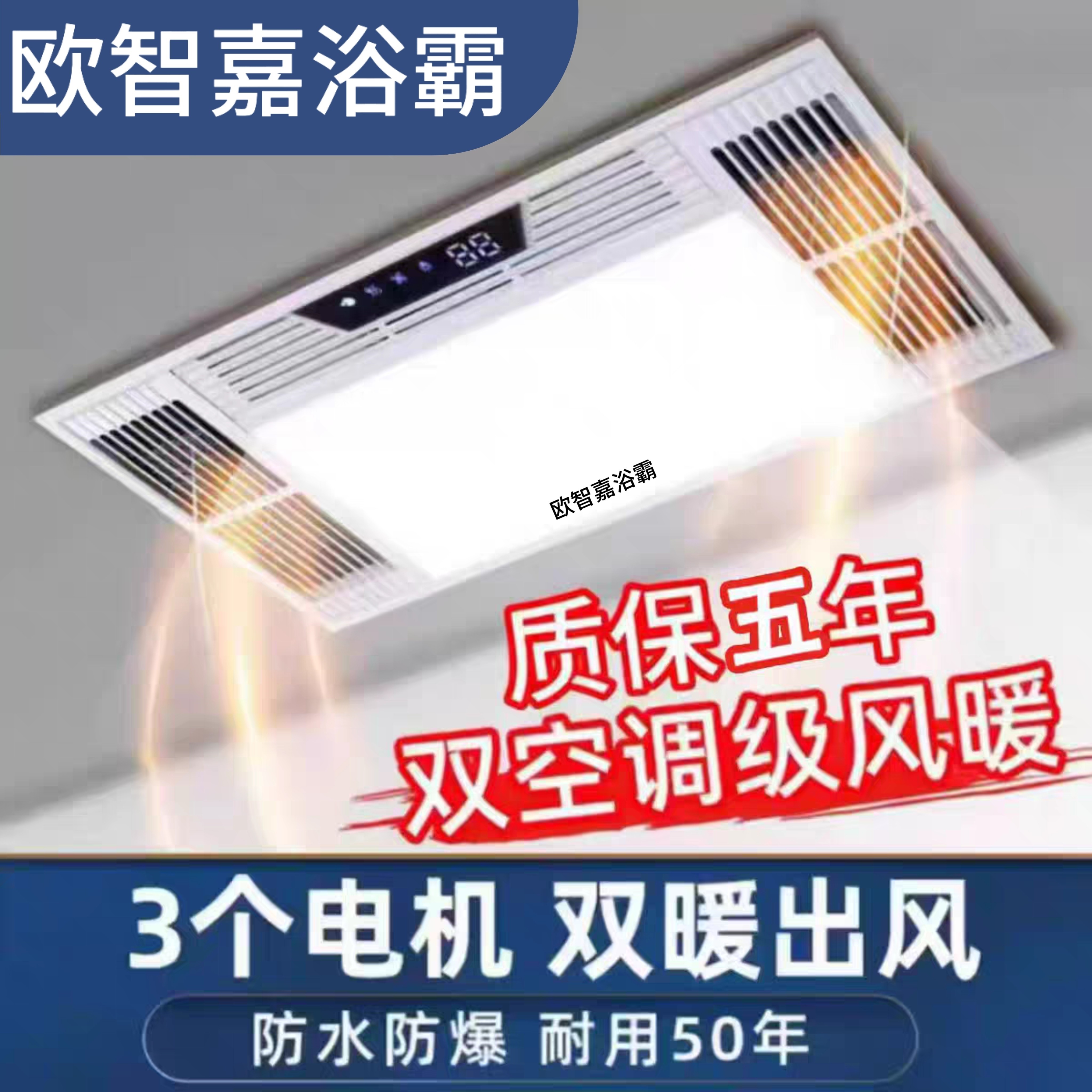 欧智嘉风暖浴霸集成吊顶取暖LED机照明换气吹风一体智能浴霸暖风
